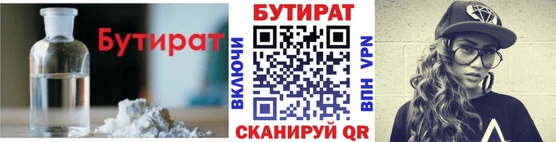 Купить  Кондопога  БУТИРАТ 99% 